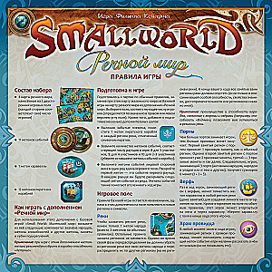 Настольная игра - Small World. Речной мир (дополнение)